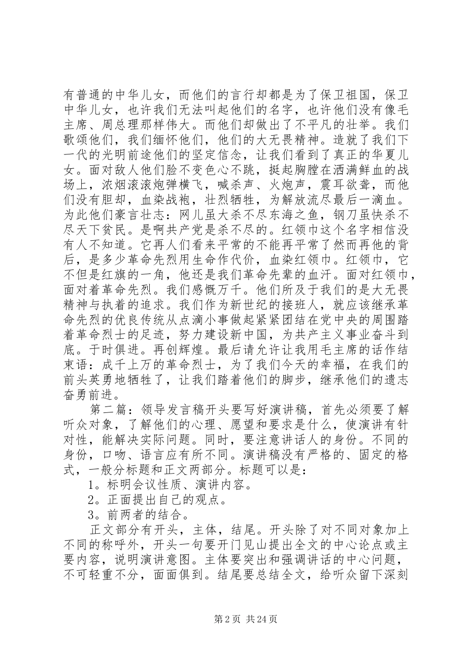 领导发言开头_第2页