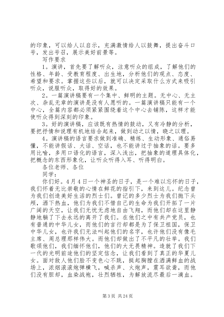 领导发言开头_第3页