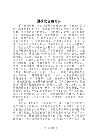 领导发言开头