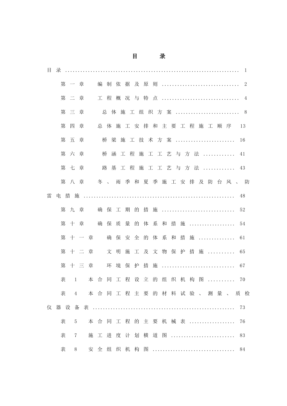 市政工程桥梁施工技术标_第1页