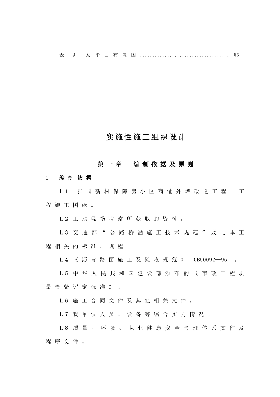 市政工程桥梁施工技术标_第2页