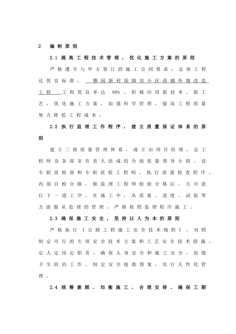 市政工程桥梁施工技术标_第3页