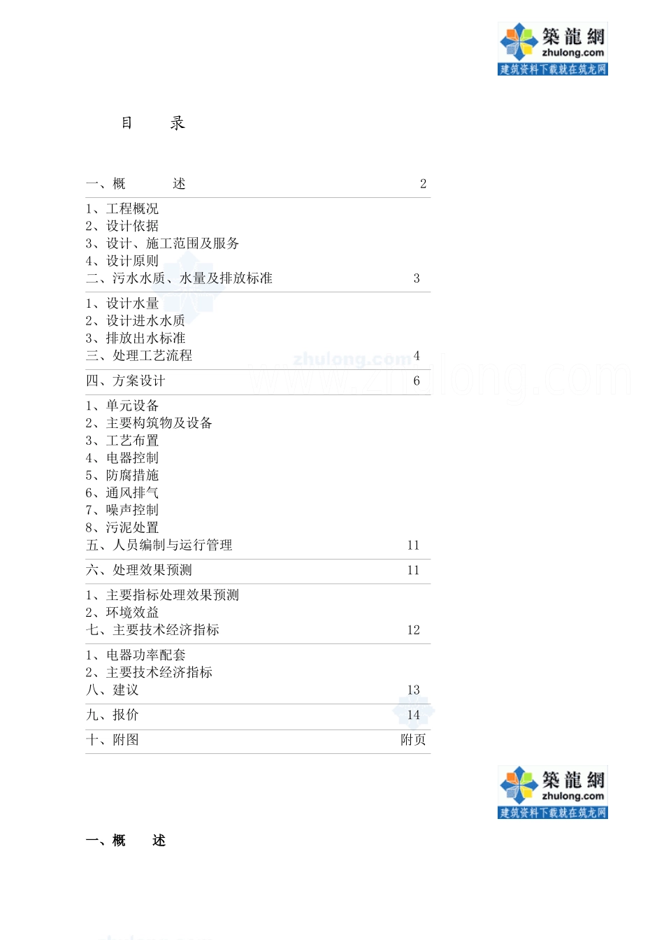 MBR工艺污水处理详细设计方案_第2页