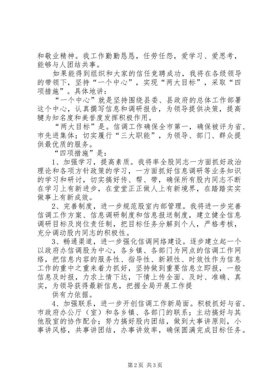 信调股股长竞聘演讲稿_第2页