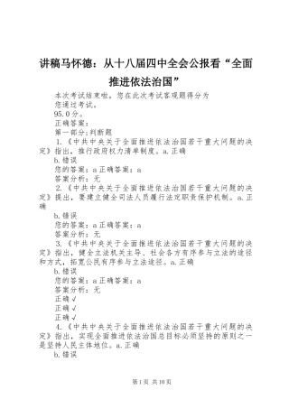 演讲稿马怀德：从十八届四中全会公报看“全面推进依法治国” (2)