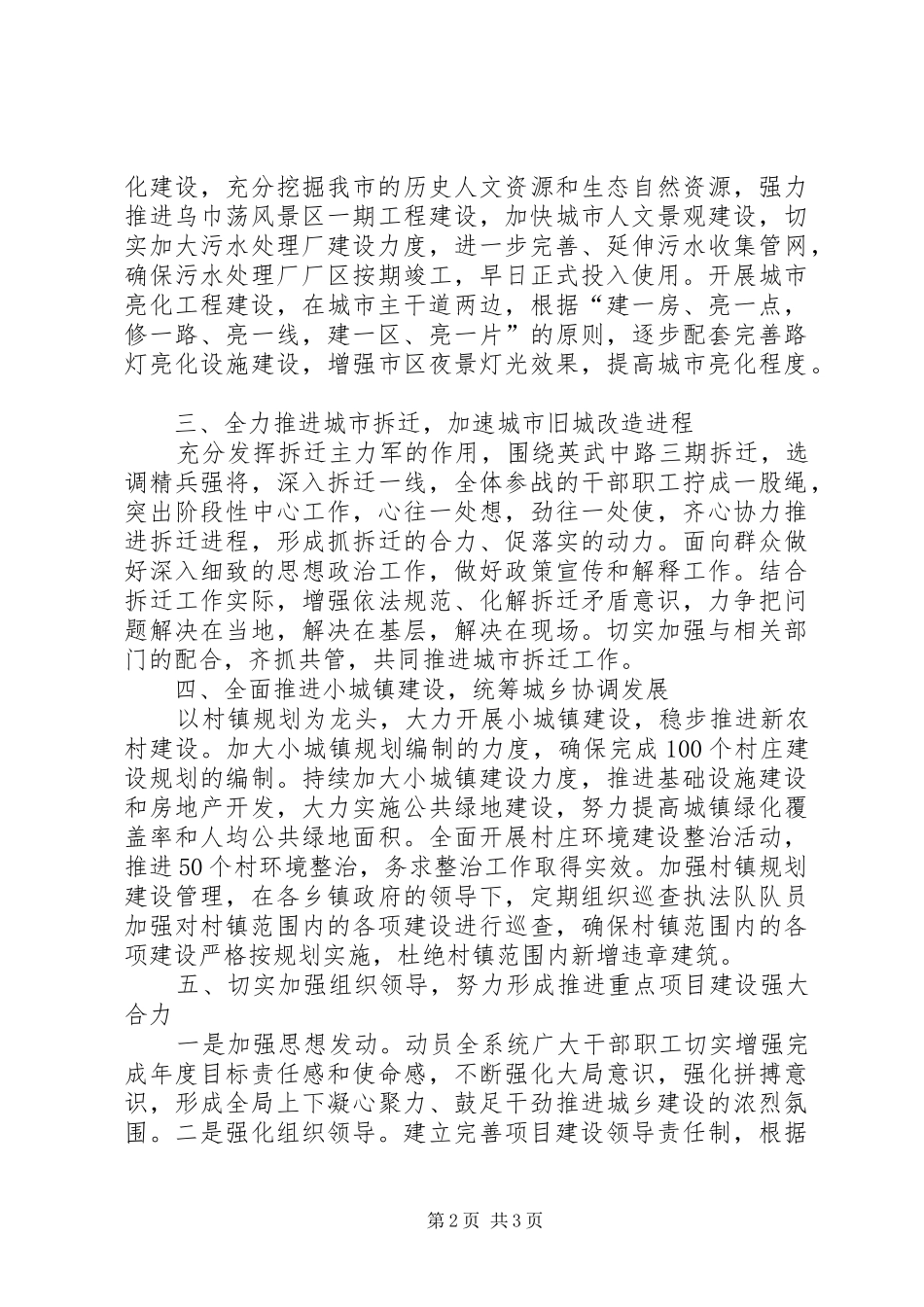 城乡建设表态发言稿_第2页