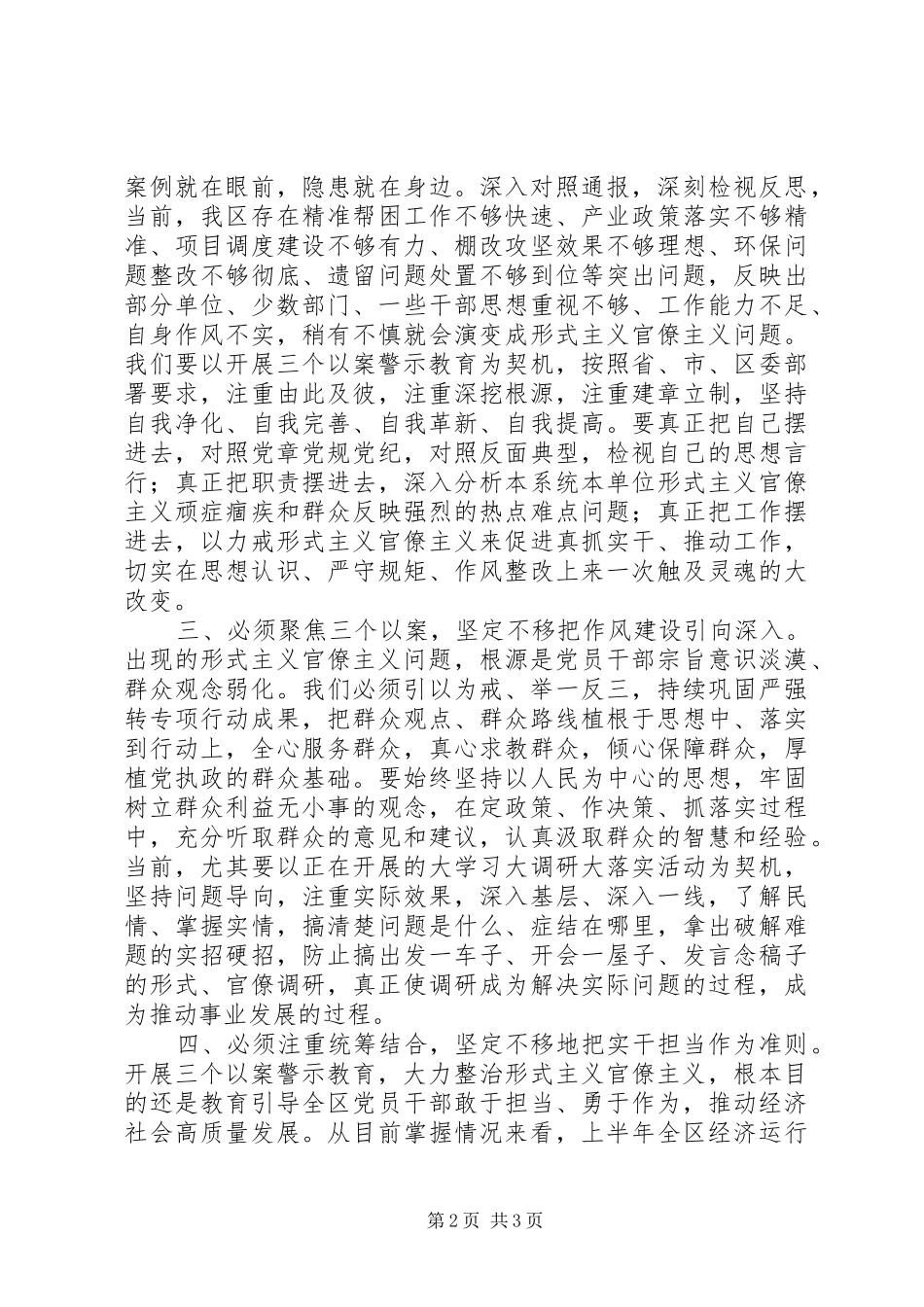 “以案示警、以案为戒、以案促改”警示教育专题会议上的发言稿_第2页