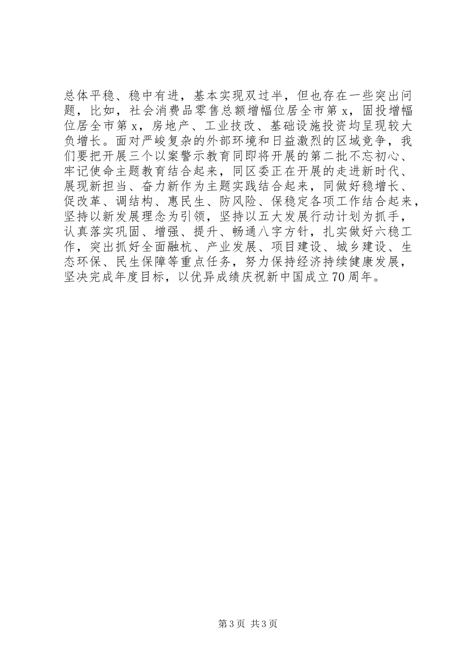 “以案示警、以案为戒、以案促改”警示教育专题会议上的发言稿_第3页