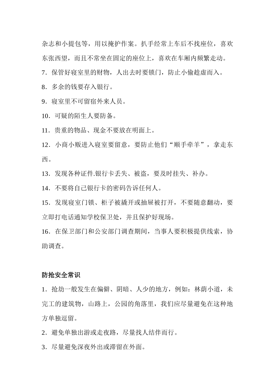 文学院安全教育月宣传材料_第3页