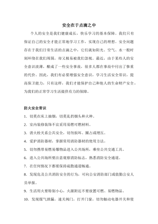 文学院安全教育月宣传材料