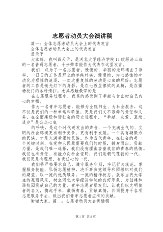 志愿者动员大会演讲稿