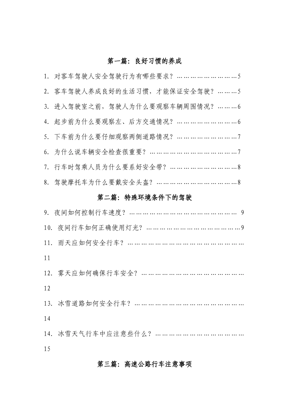 安全行车知识50问_第2页