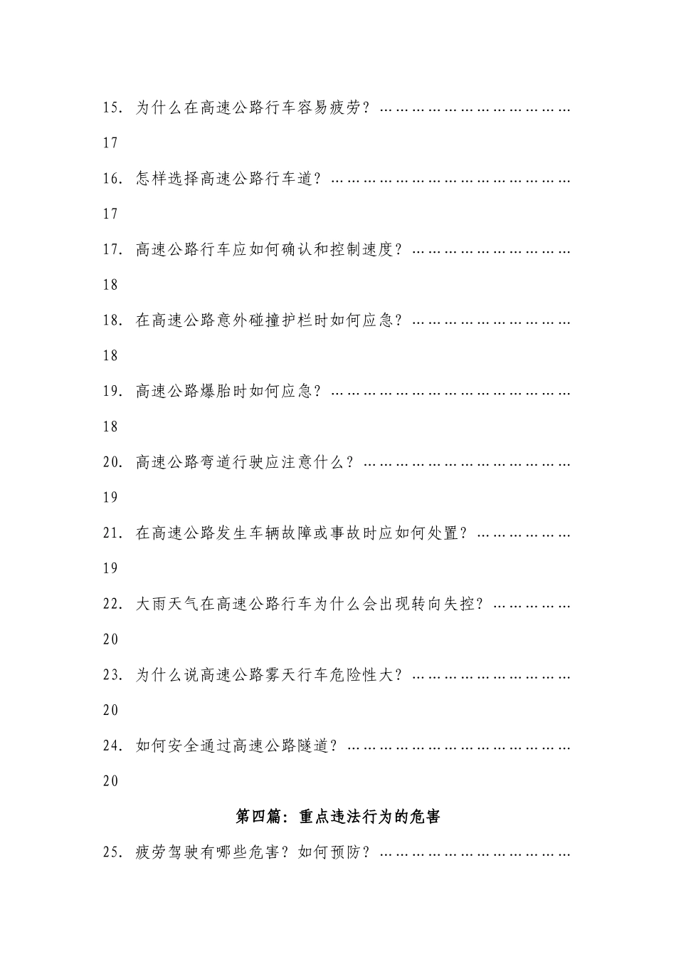 安全行车知识50问_第3页