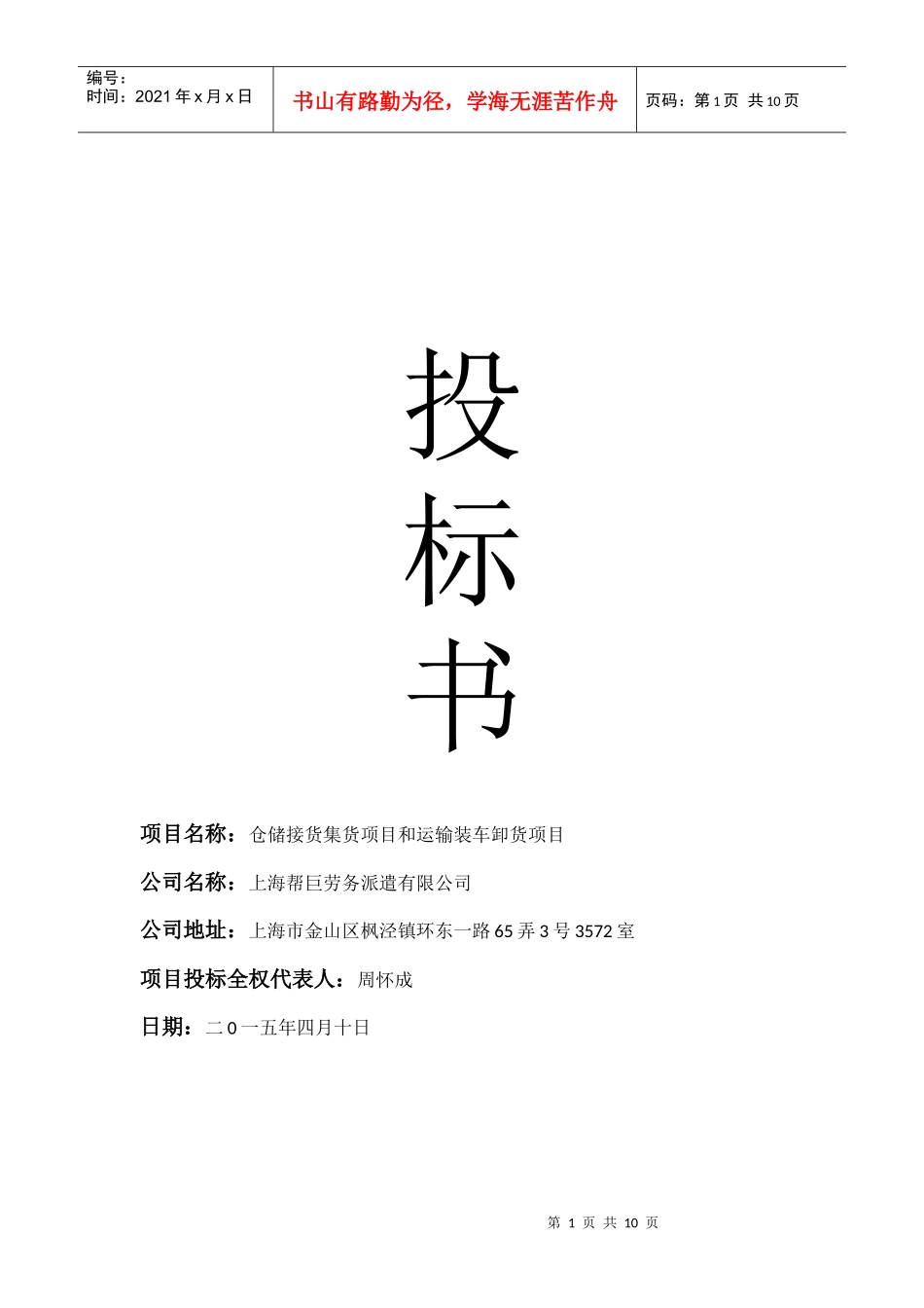 投标书（DOC11页）_第1页