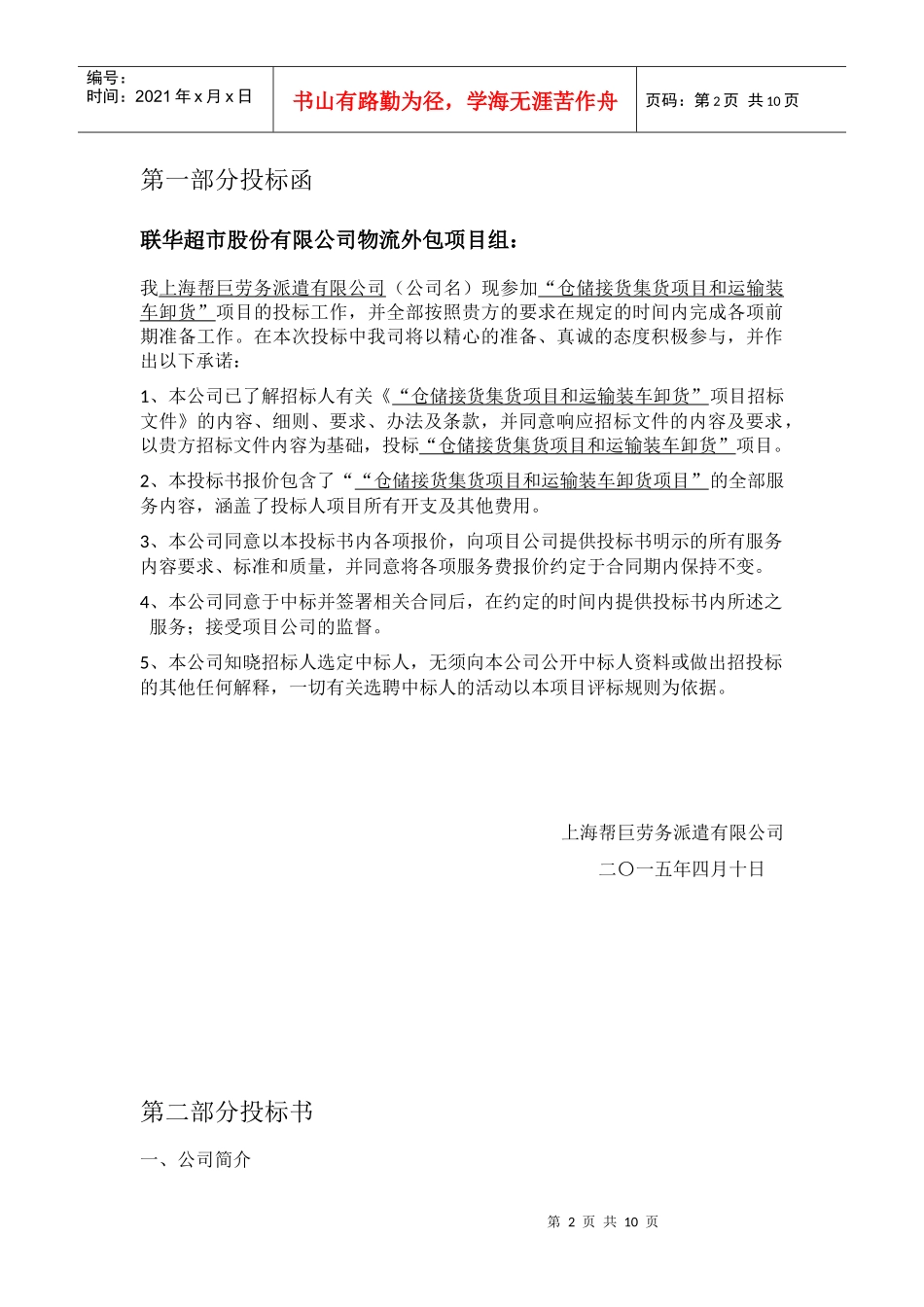 投标书（DOC11页）_第2页