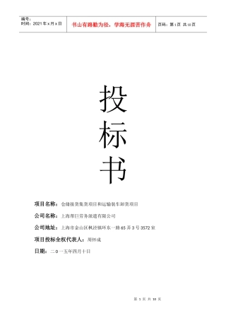 投标书（DOC11页）