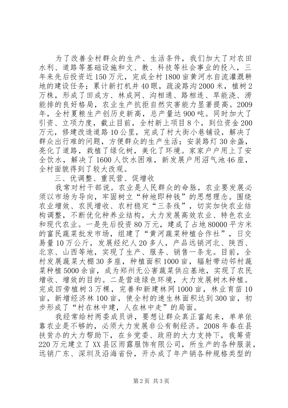 XX县区典型发言稿 (2)_第2页