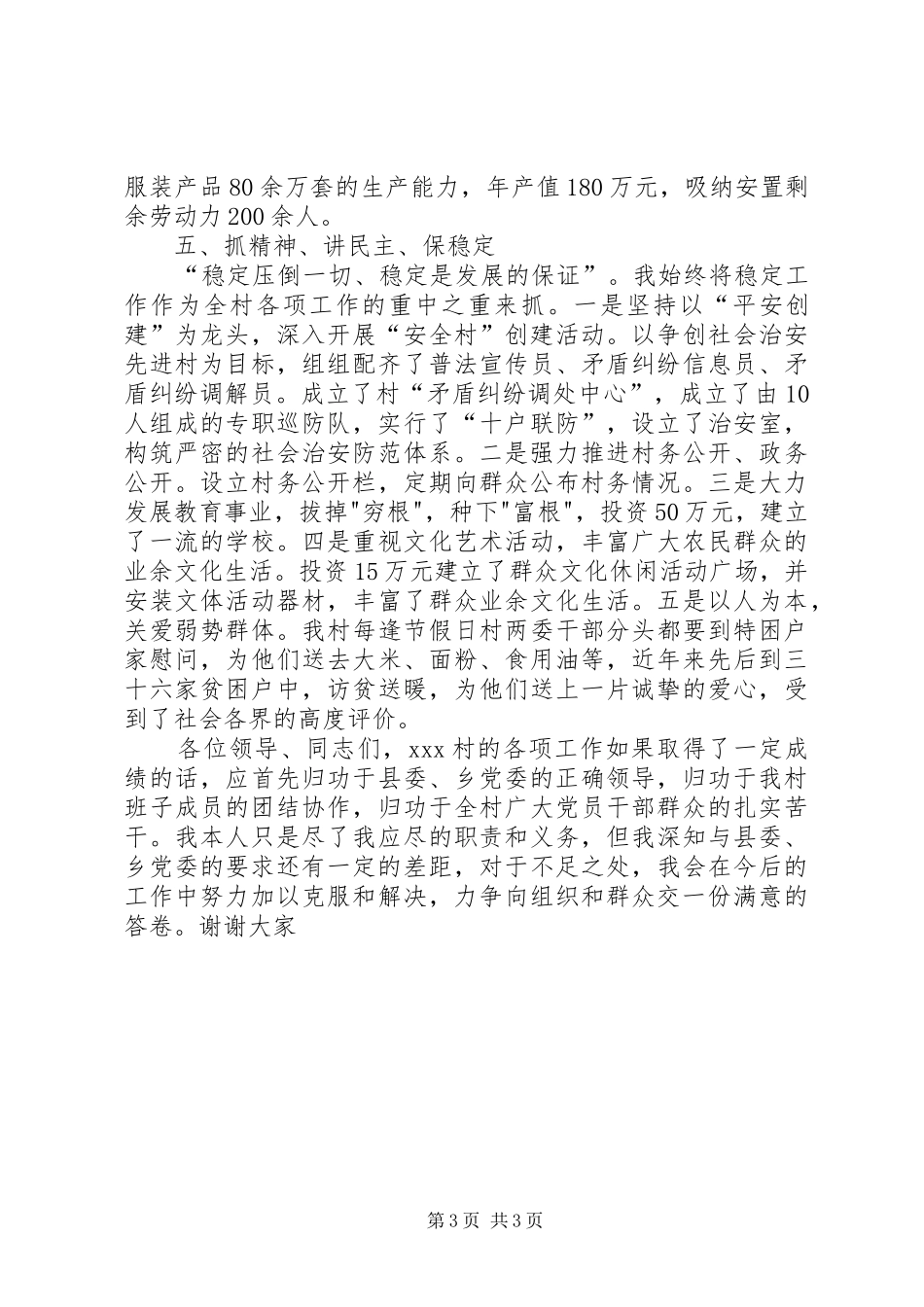 XX县区典型发言稿 (2)_第3页