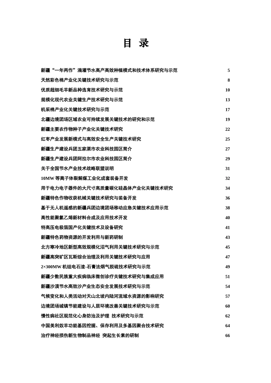 新疆生产建设兵团科技工作情况汇报_第3页