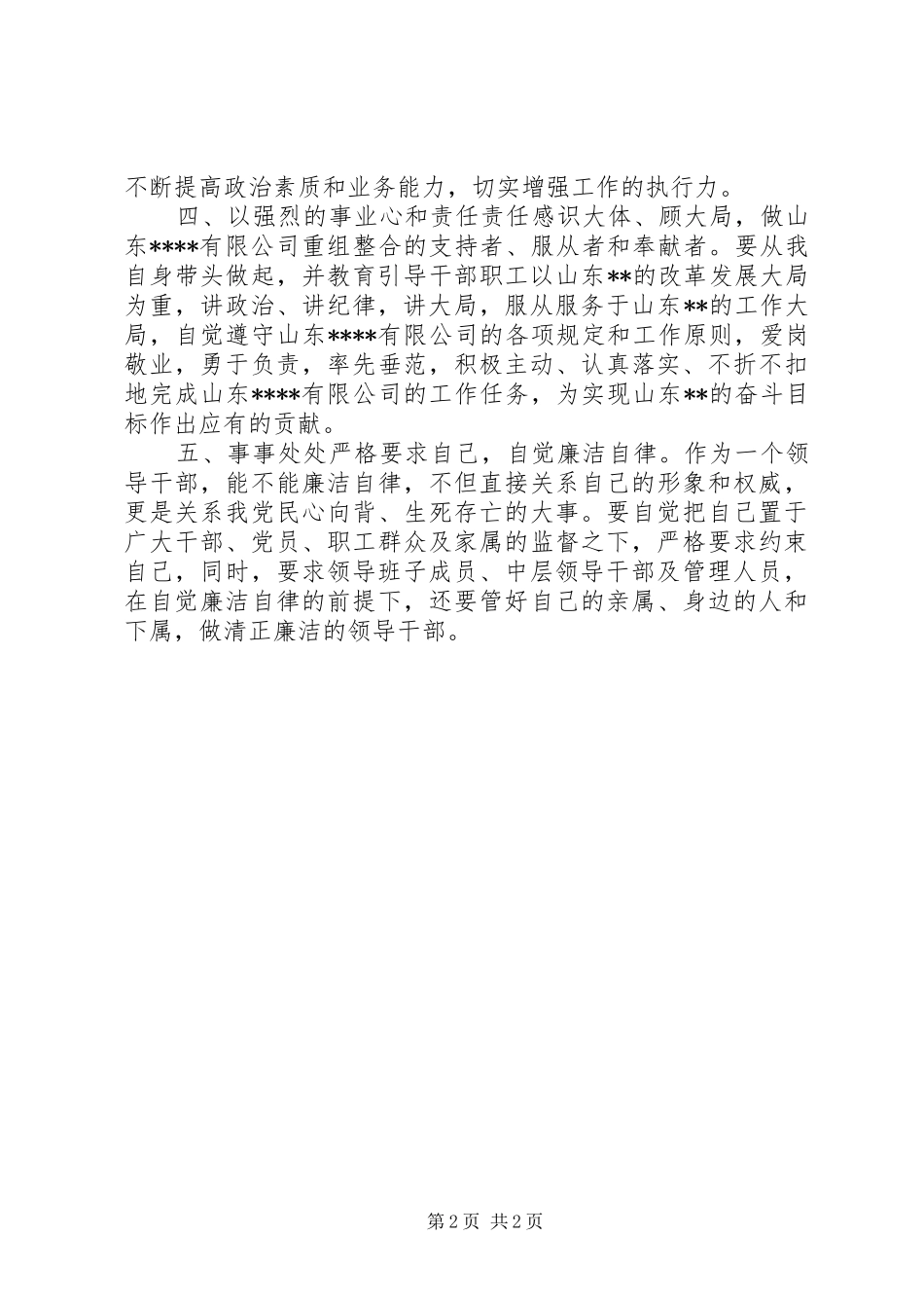 公司领导任职表态发言范文_第2页