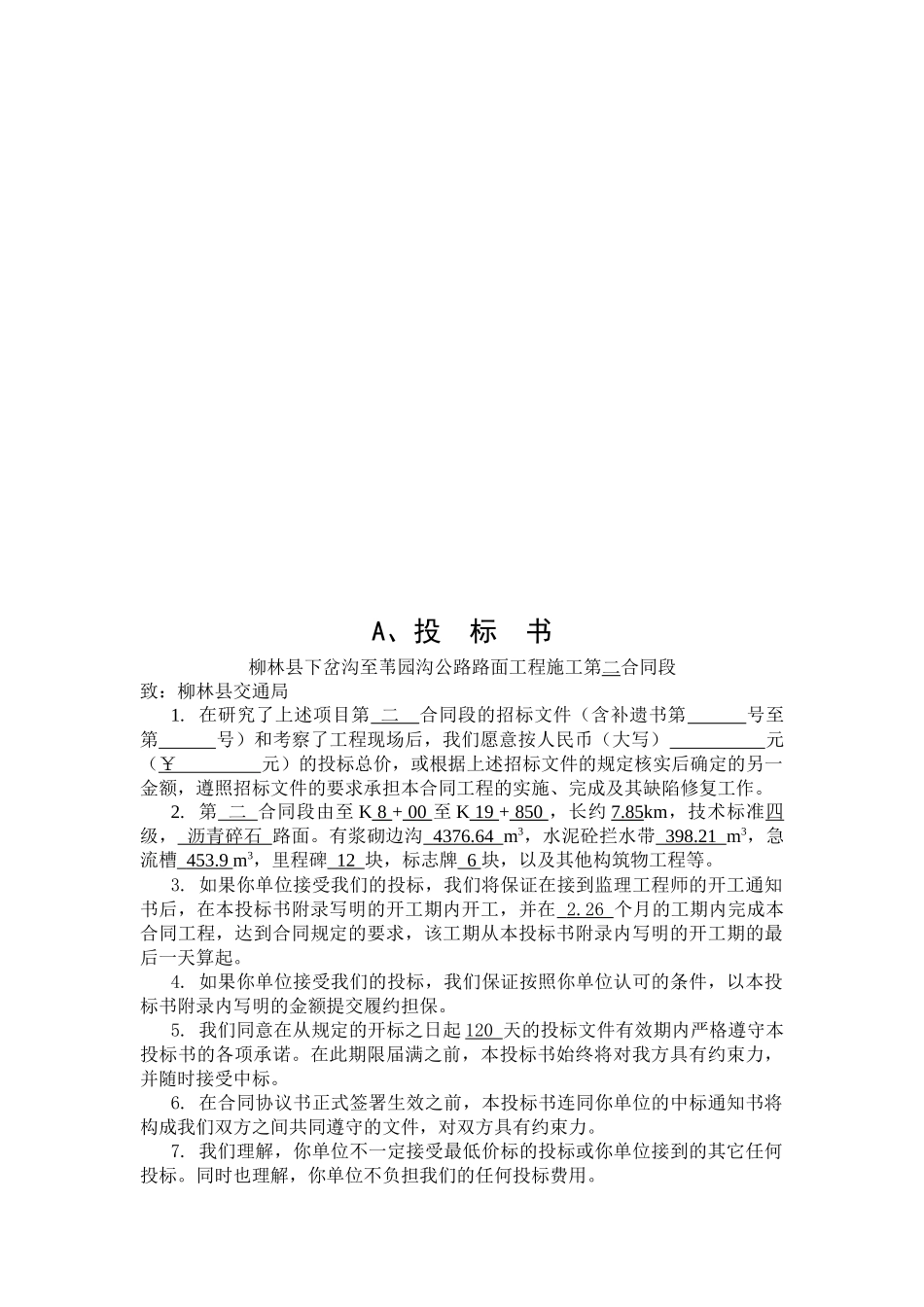 投标书与投标担保格式(DOC 52页)_第3页