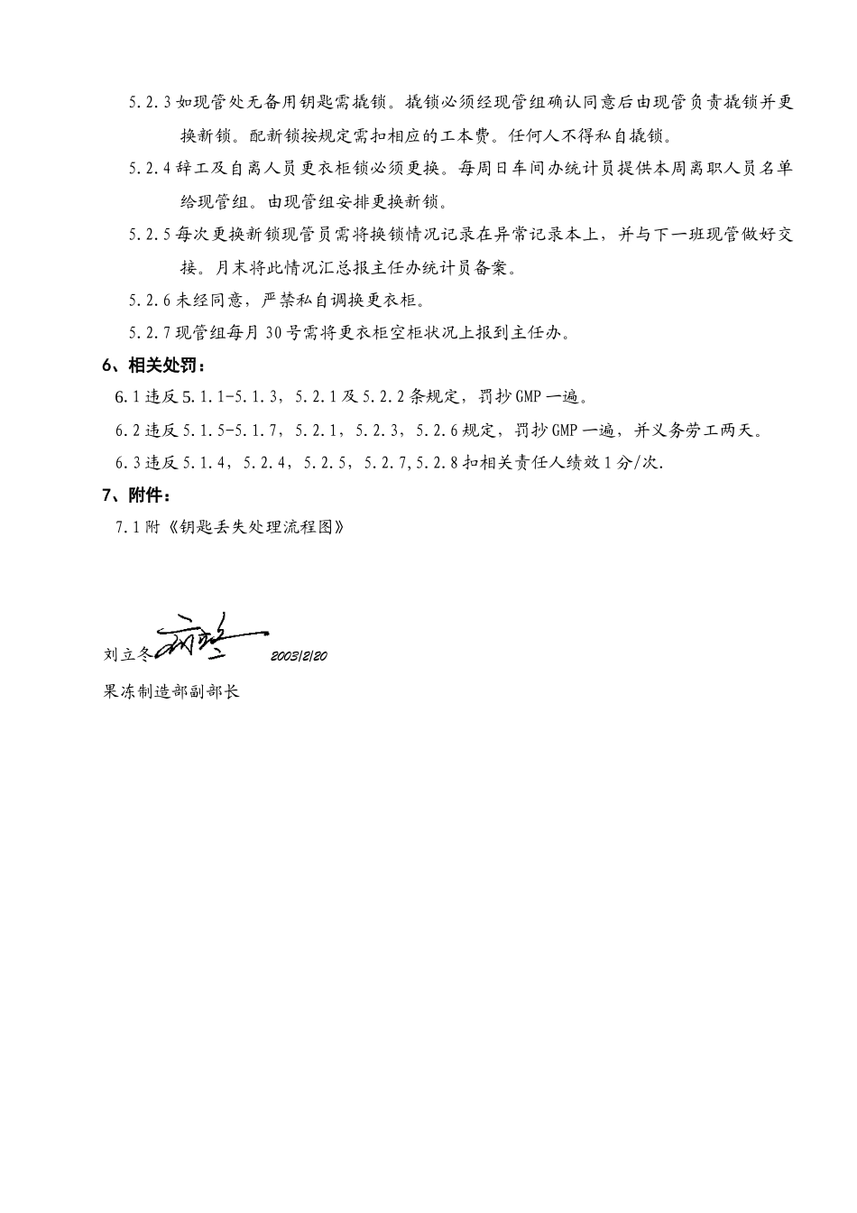 灌装车间更衣室、洗手间使用作业细则_第2页