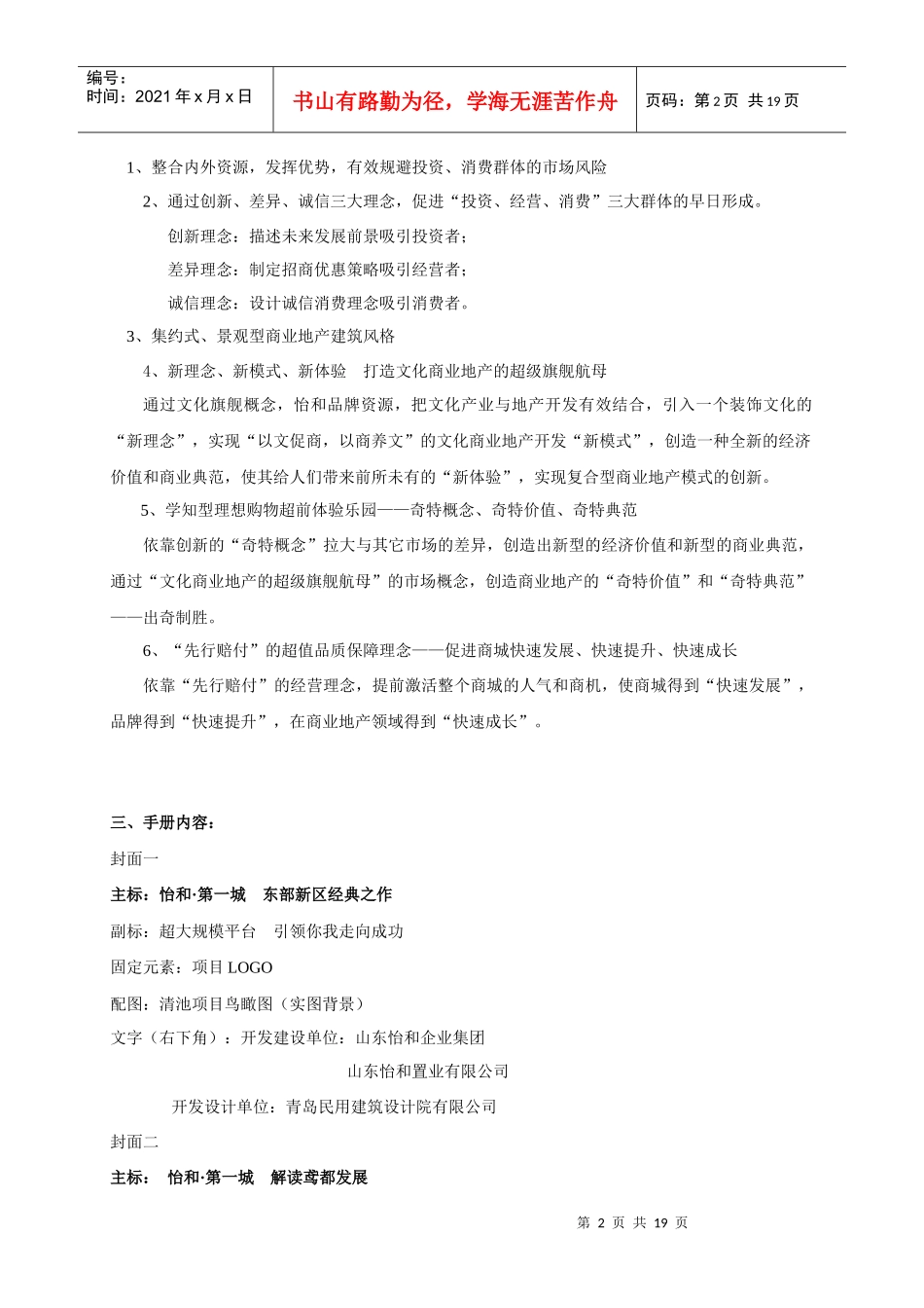 房地产项目招商策划方案_第2页