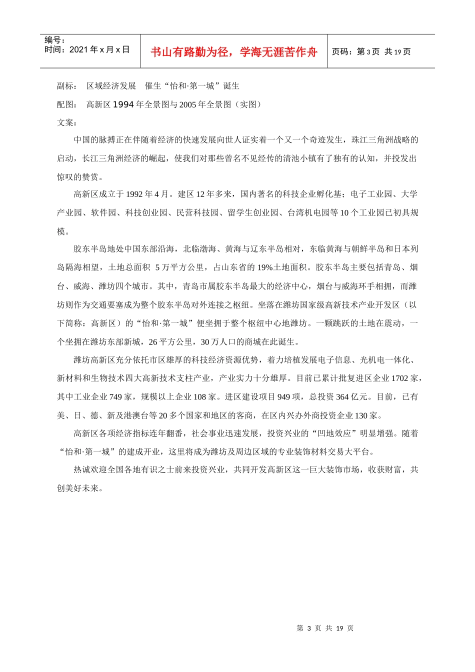 房地产项目招商策划方案_第3页