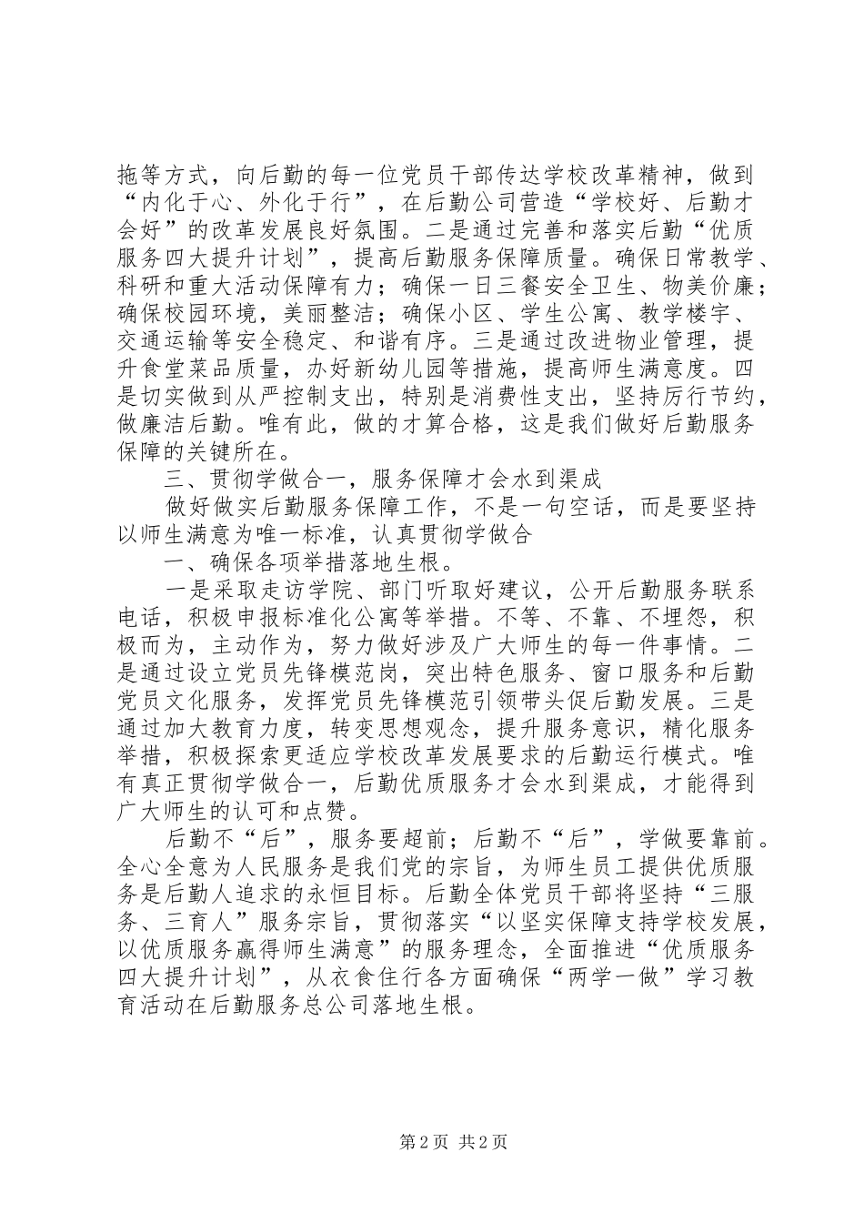 全区“两学一做”学习教育工作座谈会发言_第2页