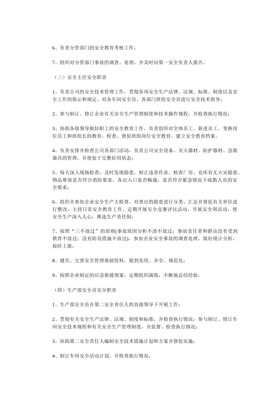 安全生产岗位责任制_第2页