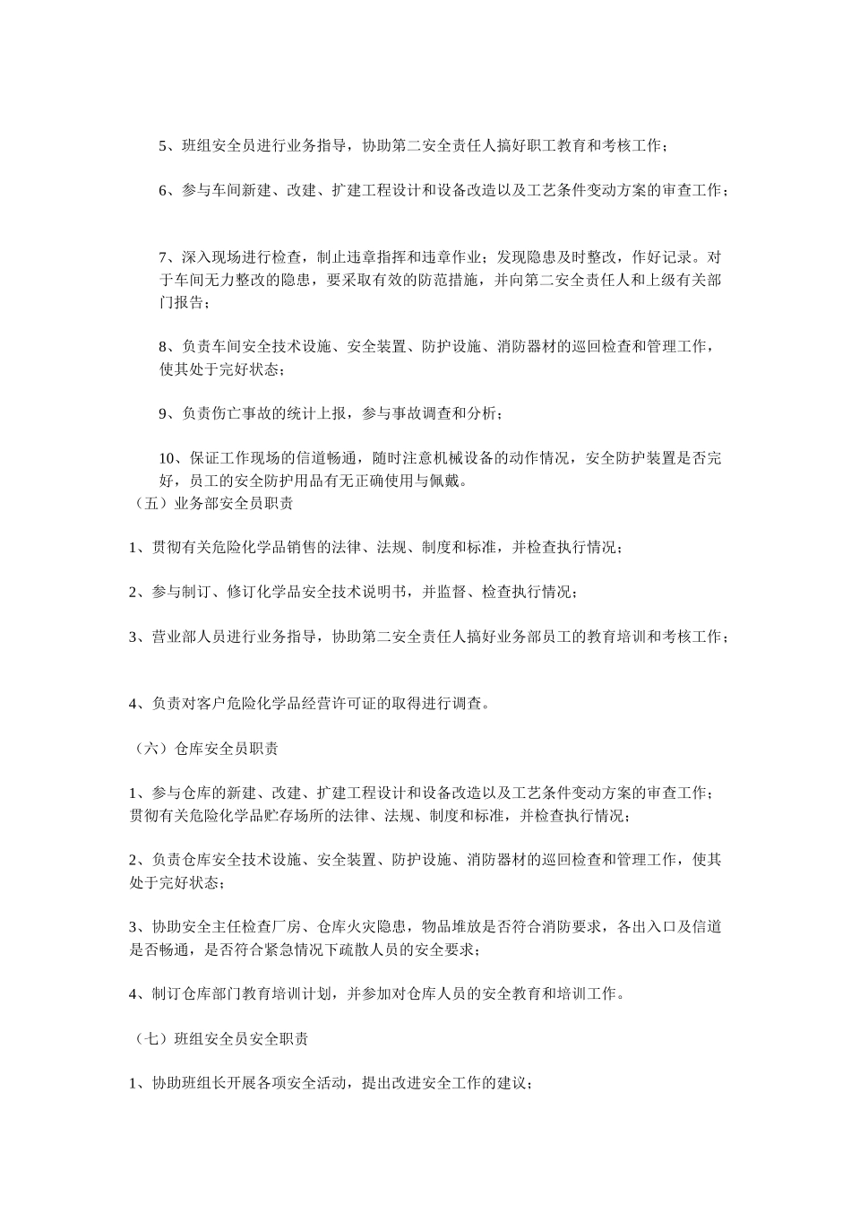 安全生产岗位责任制_第3页