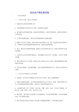 安全生产岗位责任制