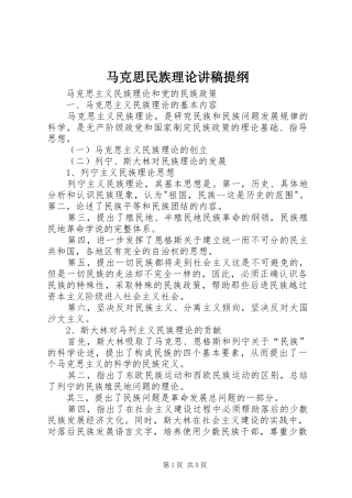 马克思民族理论讲稿提纲