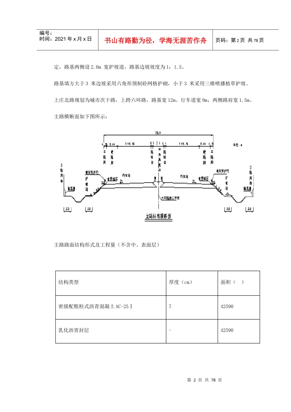 投标施工组织设计2093657767_第2页