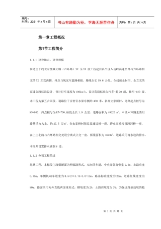 投标施工组织设计2093657767