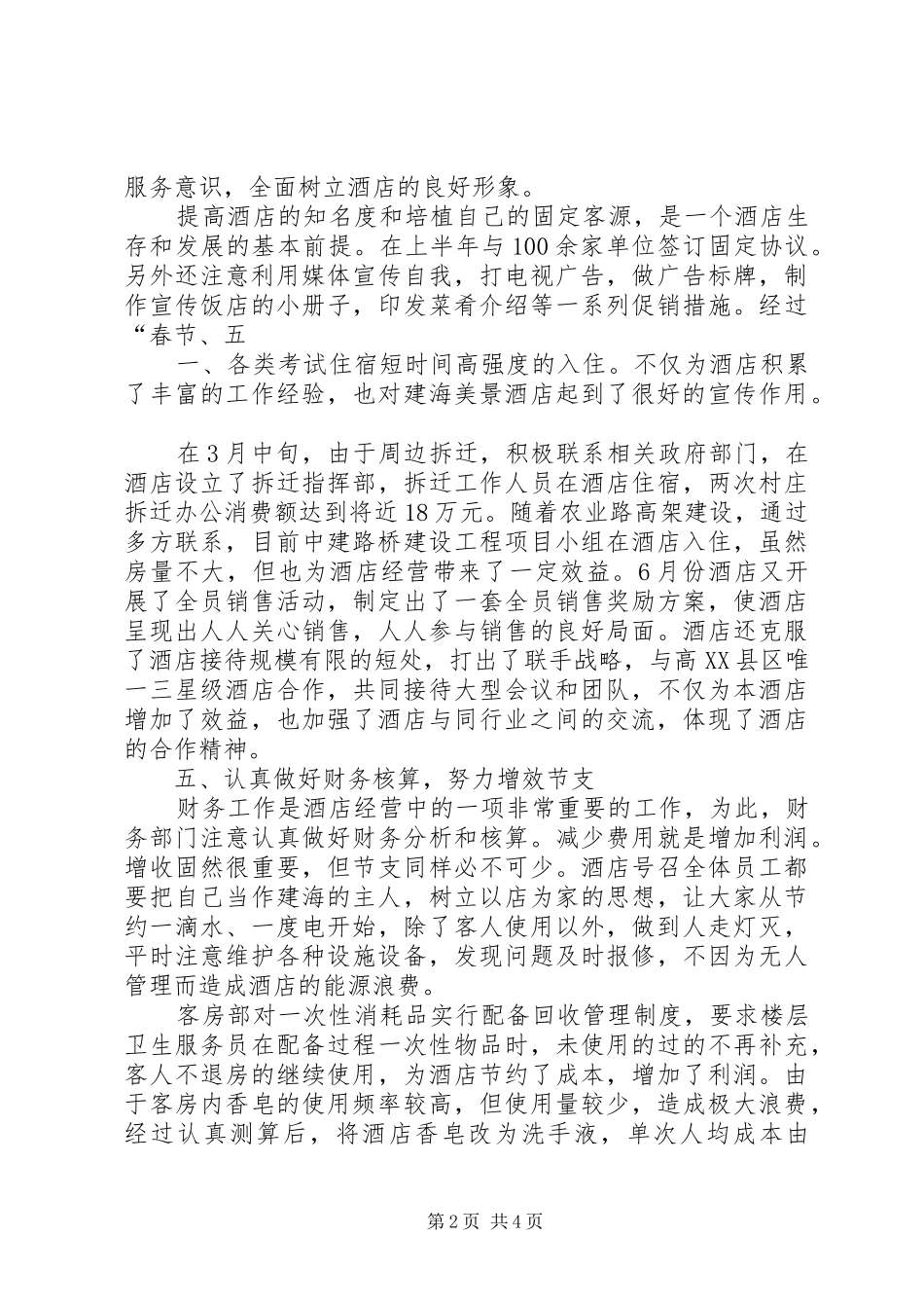 公司领导开会发言稿范文专题_第2页