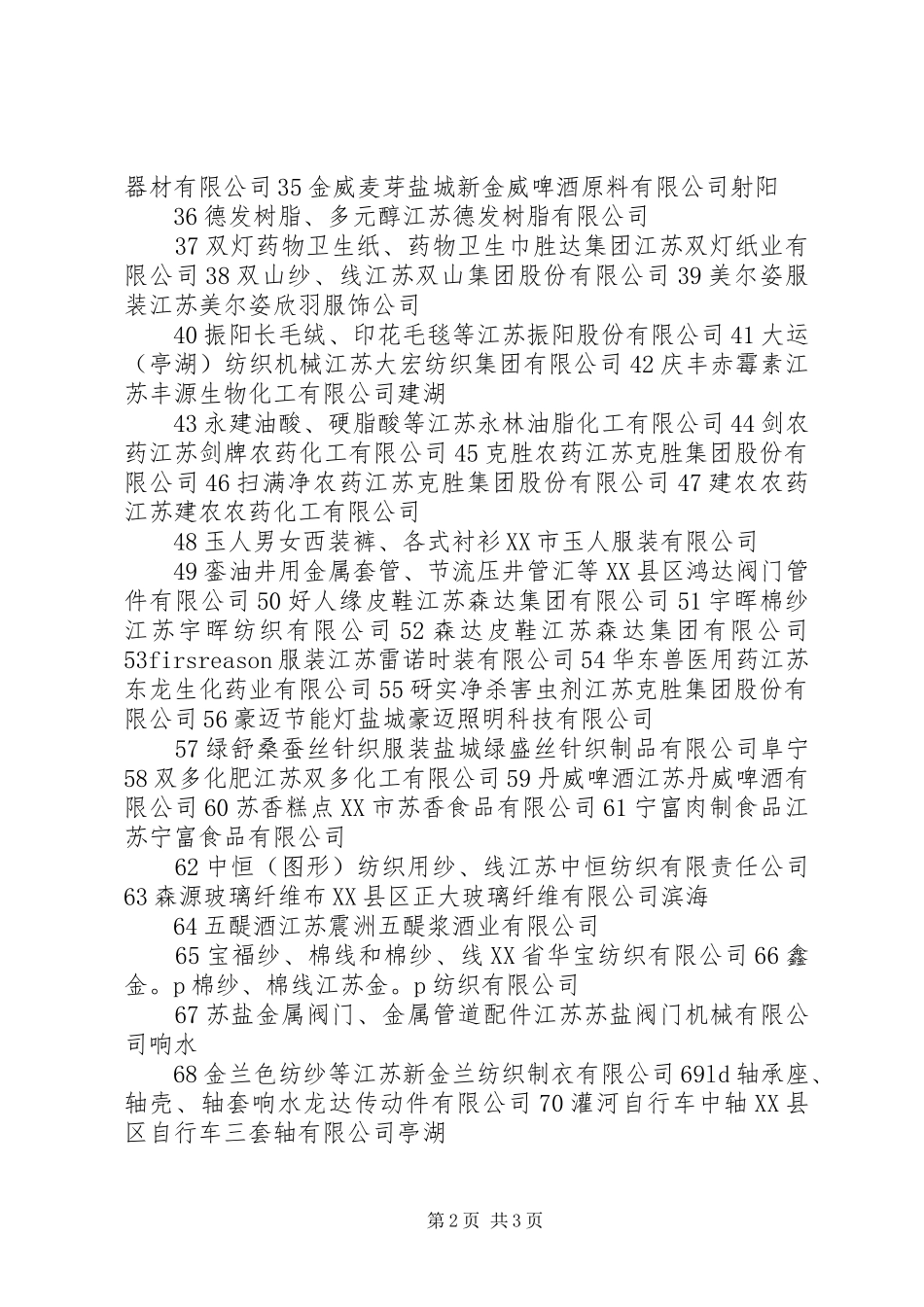 XX省著名商标汇报发言稿范文_第2页
