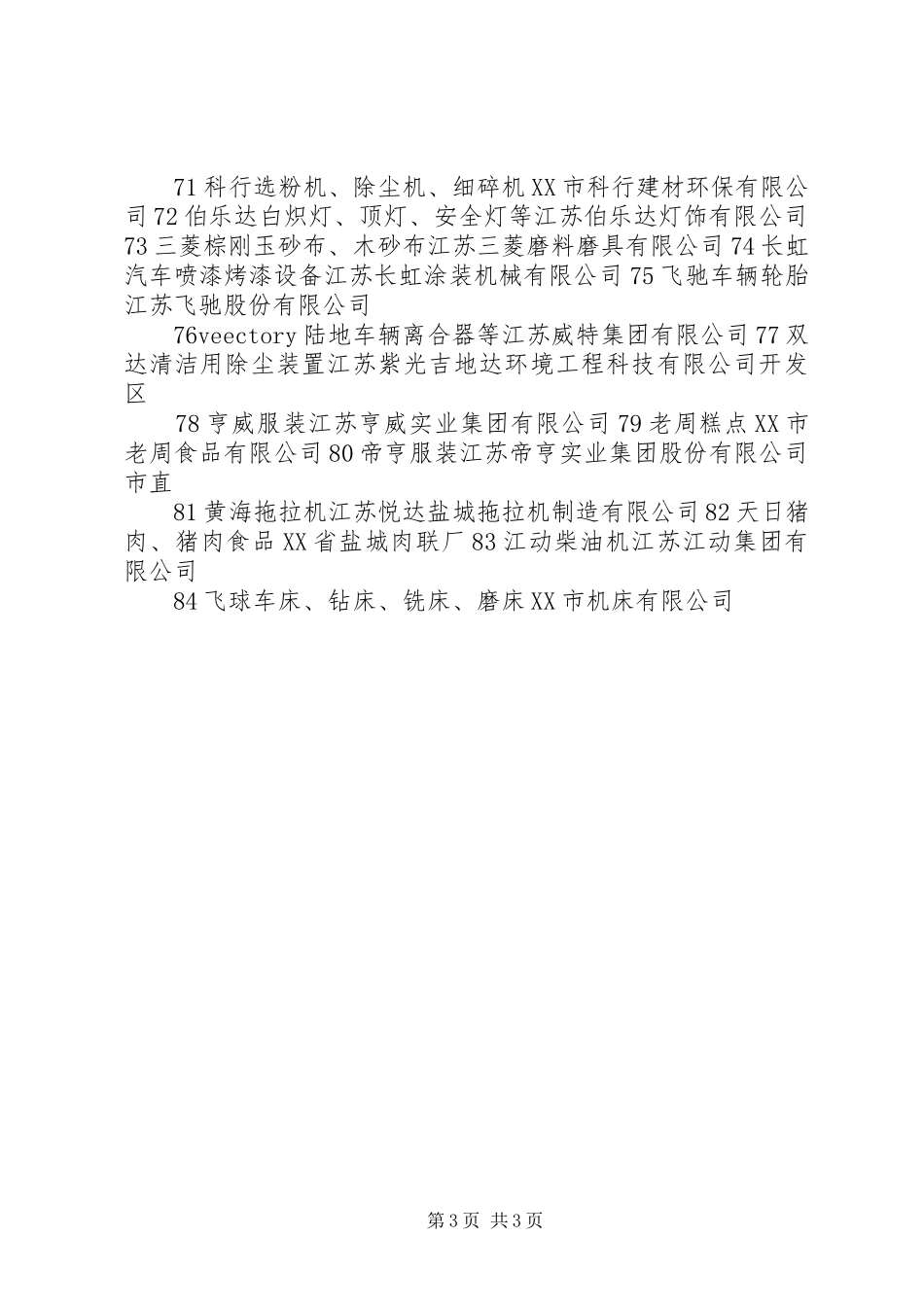 XX省著名商标汇报发言稿范文_第3页