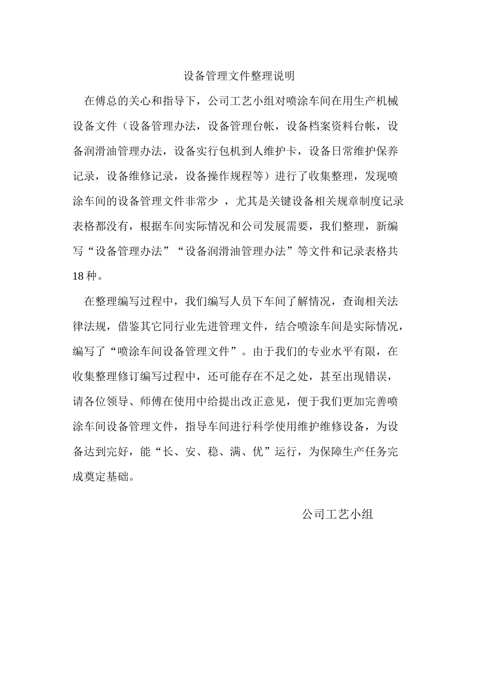 工艺小组-喷涂车间设备管理文件-XXXX1228_第2页