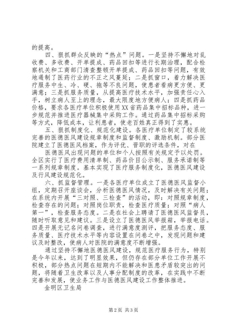 医德医风建设发言稿范文_第2页