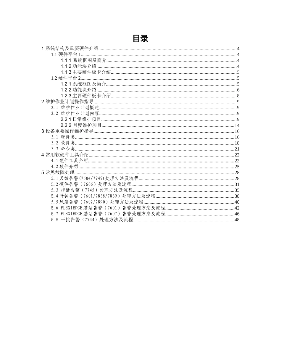 中国联通移动网诺基亚bts设备维护操作手册v10_第2页