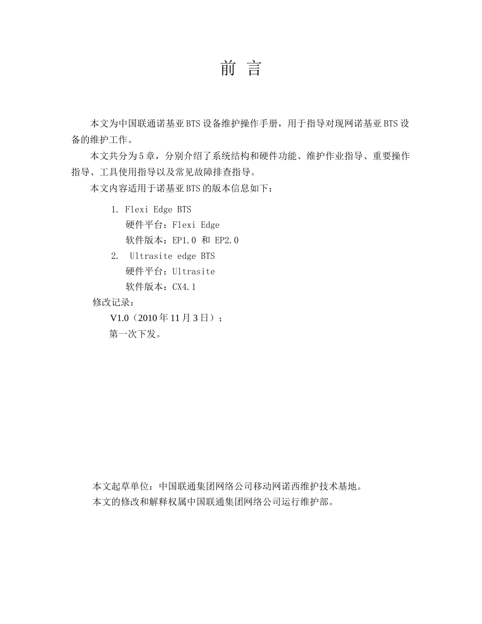 中国联通移动网诺基亚bts设备维护操作手册v10_第3页