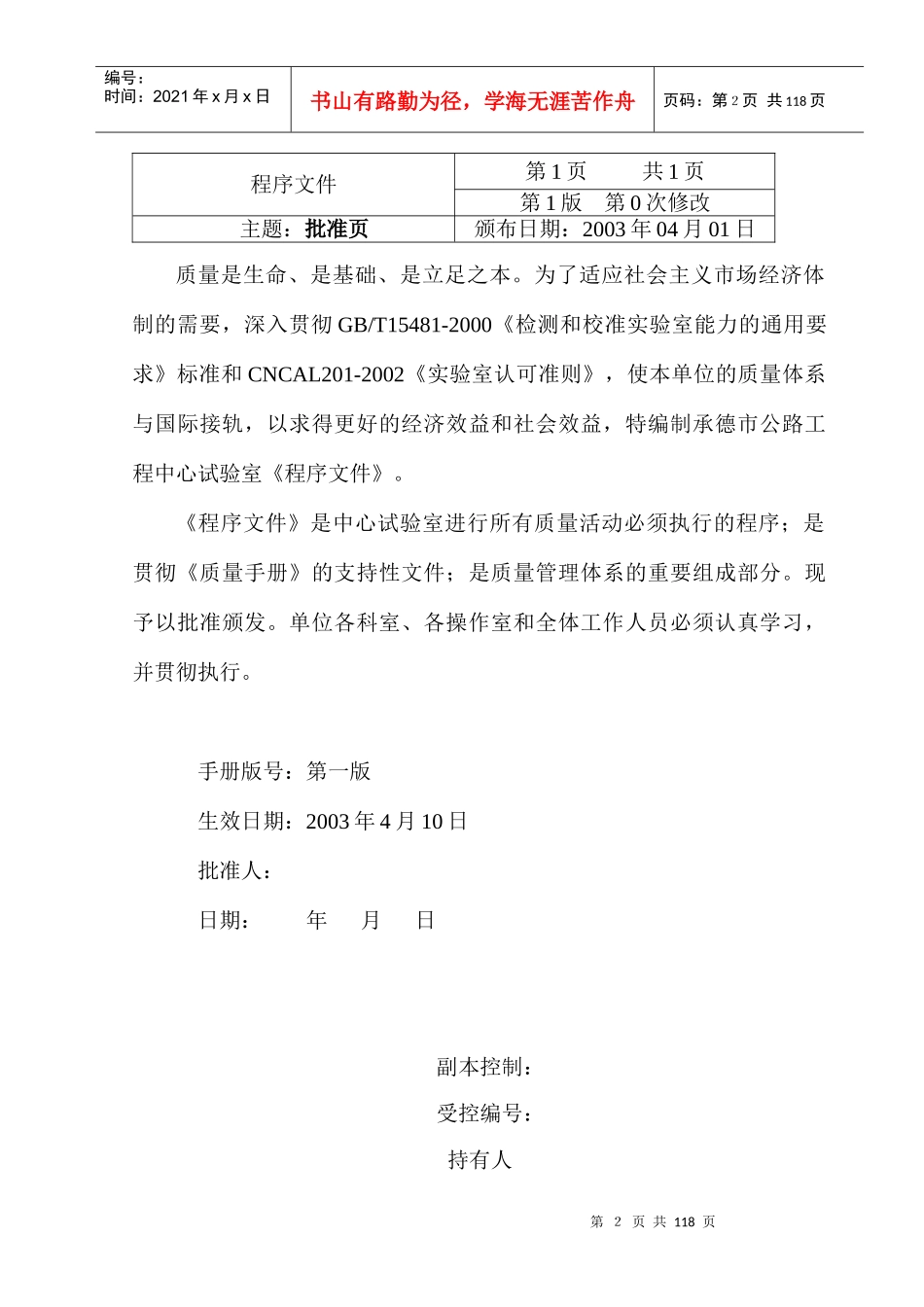 承德市公路工程中心试验室_第2页