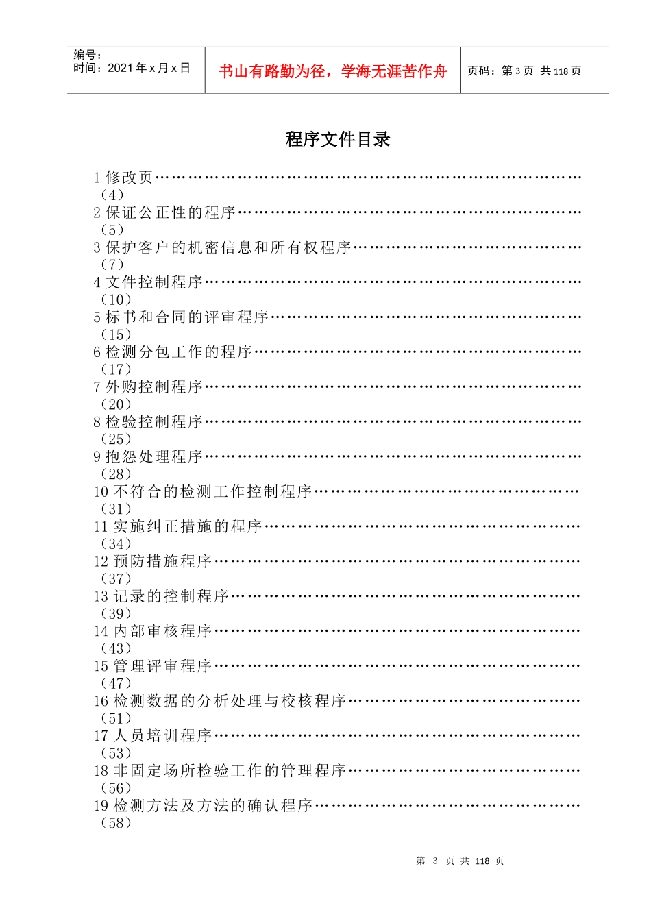 承德市公路工程中心试验室_第3页