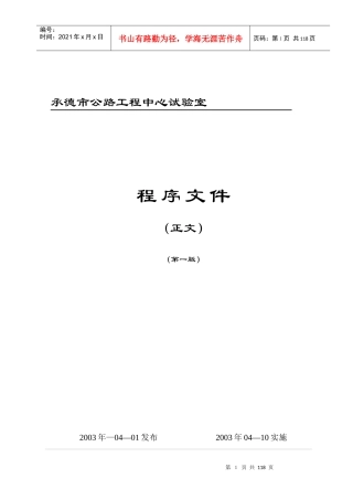 承德市公路工程中心试验室