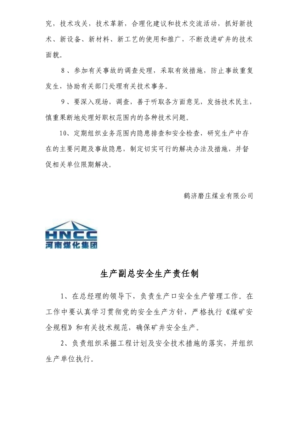 生产科安全生产责任制_第2页