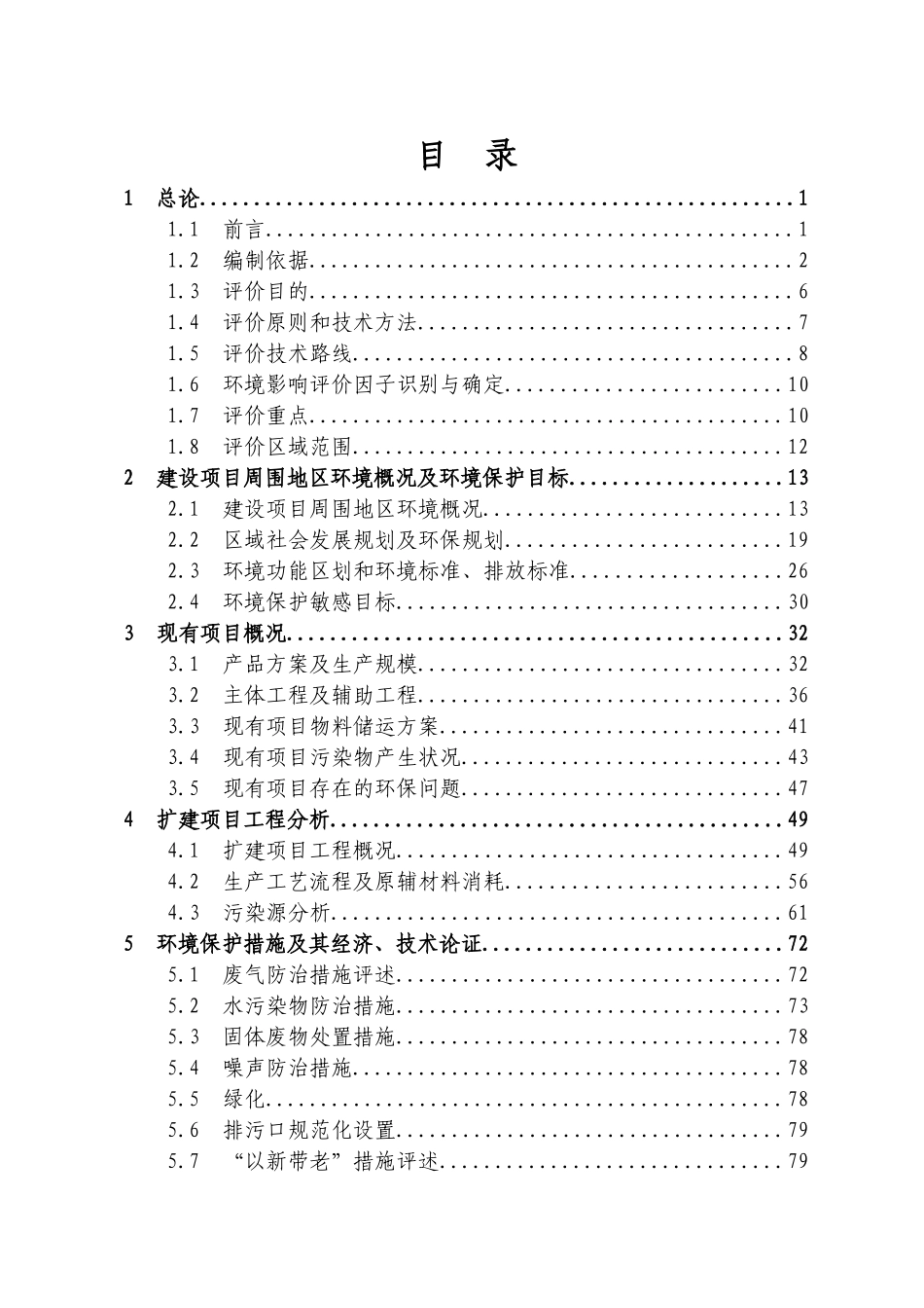 扩建2万立方米液化气储罐项目环境影响报告书_第1页