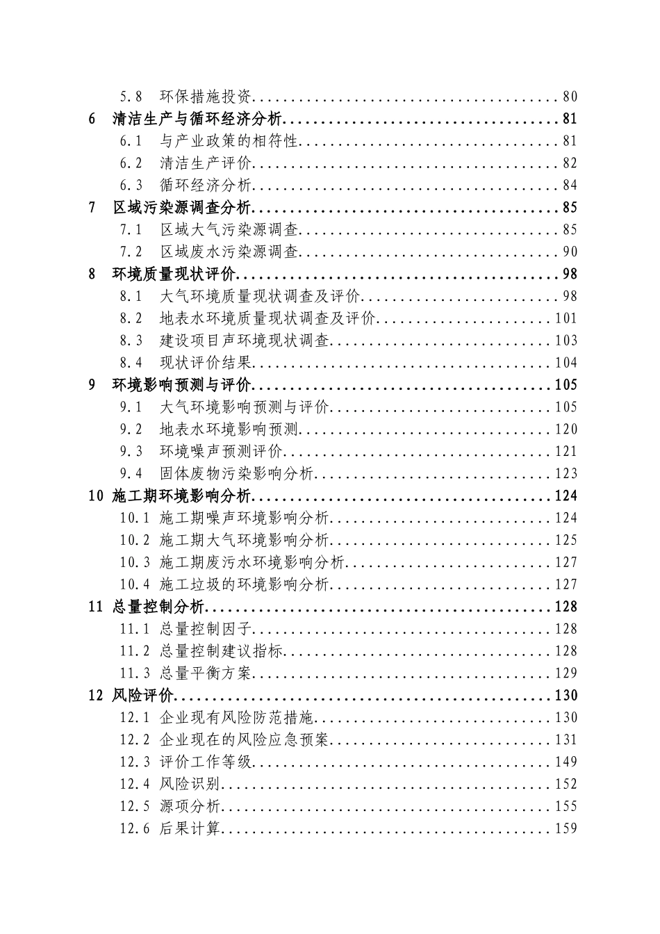 扩建2万立方米液化气储罐项目环境影响报告书_第2页