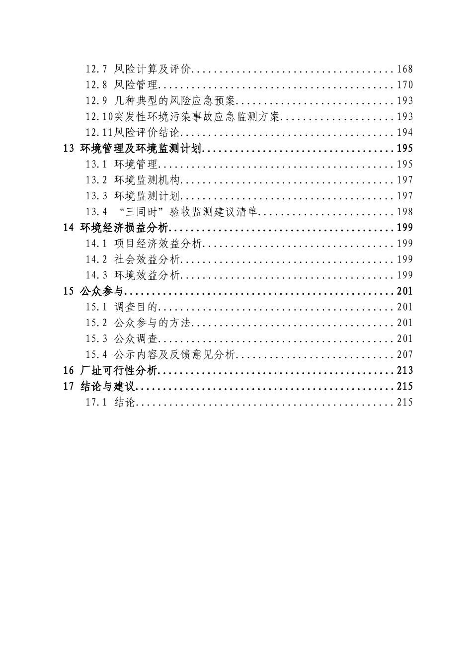 扩建2万立方米液化气储罐项目环境影响报告书_第3页