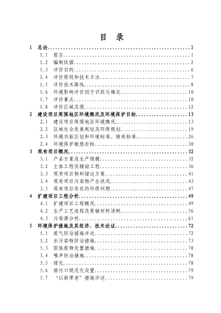 扩建2万立方米液化气储罐项目环境影响报告书